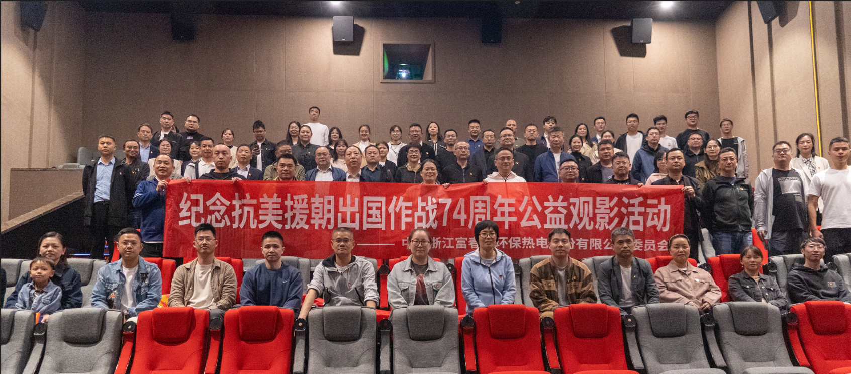 尊龙官方官网环保党委发展《自愿军：生死之战》 红色观影活动