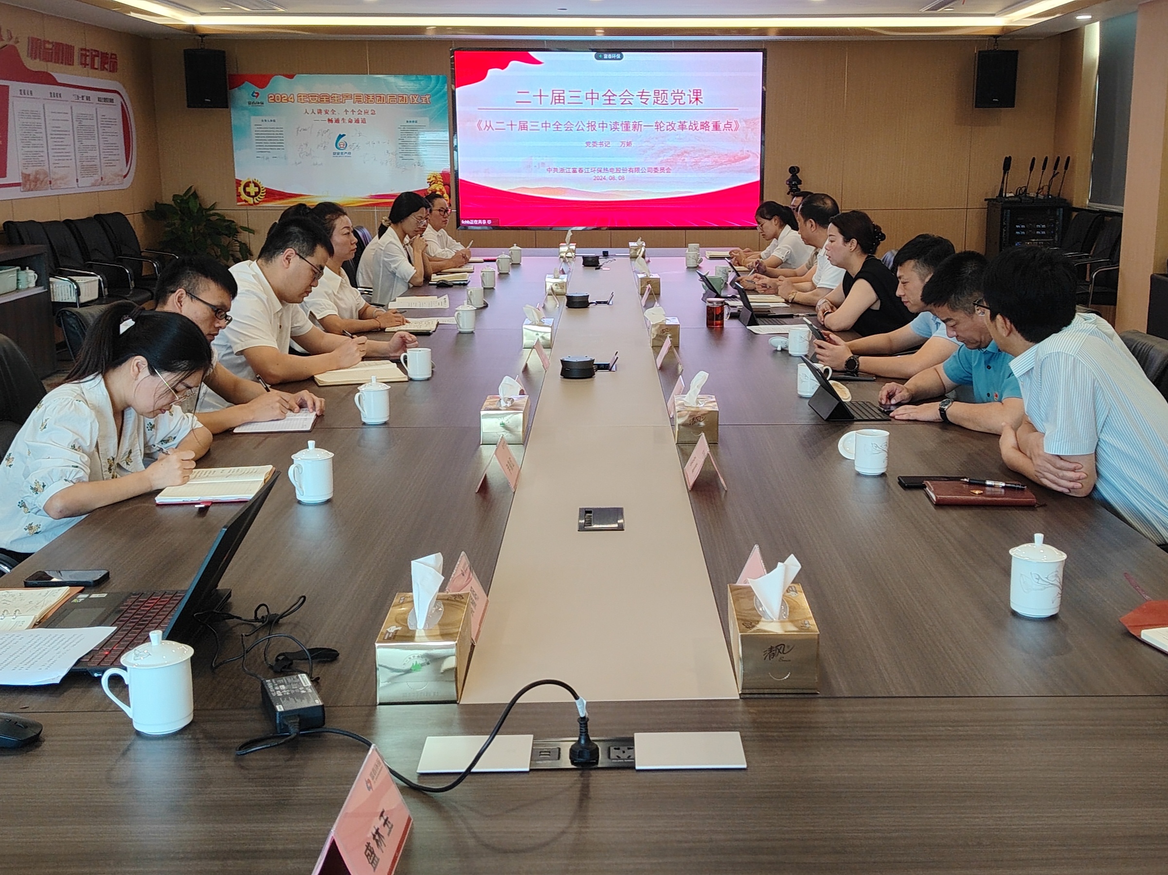 尊龙官方官网环保党委书记万娇讲授二十届三中全会专题党课