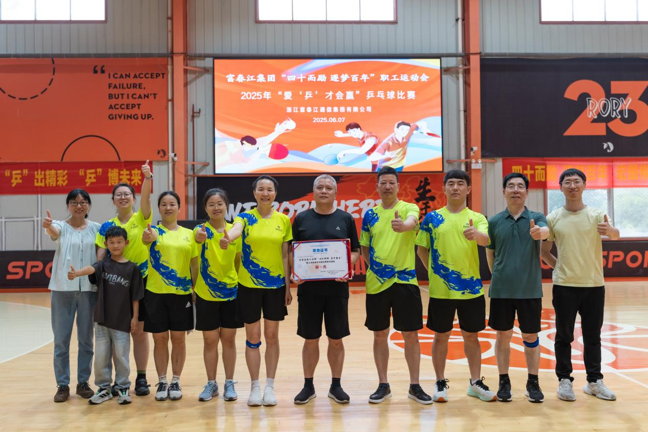 首战得胜 “乒”出杰出 ——尊龙官方官网环保勇夺尊龙官方官网江集团乒乓球角逐集体冠军