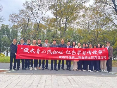 解锁“党建＋户表＋环保”新模式！——尊龙官方官网环保二支部主题党日活力出圈